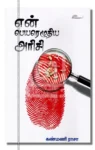 என் பெயரெழுதிய அரிசி