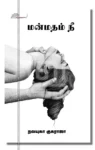மன்மதம் நீ