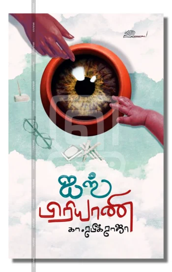 ஐஸ் பிரியாணி