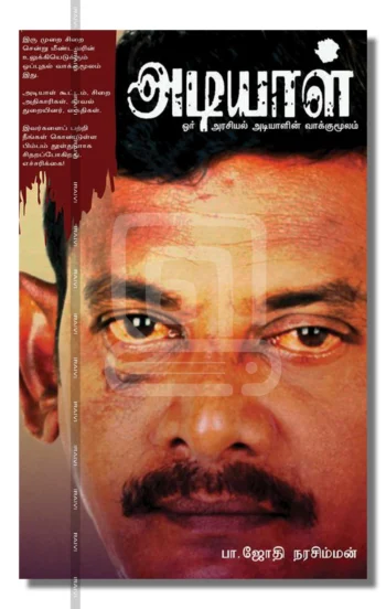 அடியாள்