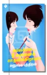 அலெக்ஸா...நீ என்னைக் காதலிக்கிறாயா?