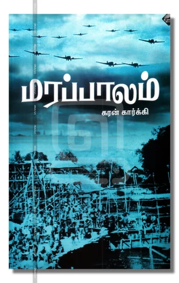 மரப்பாலம்