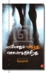 எப்போதும் விடிந்து கொண்டிருக்கிறது