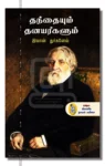 தந்தையும் தனயர்களும்