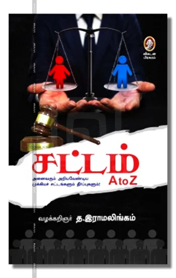 சட்டம் AtoZ
