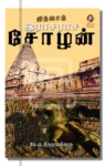 முதலாம் இராசராச சோழன்