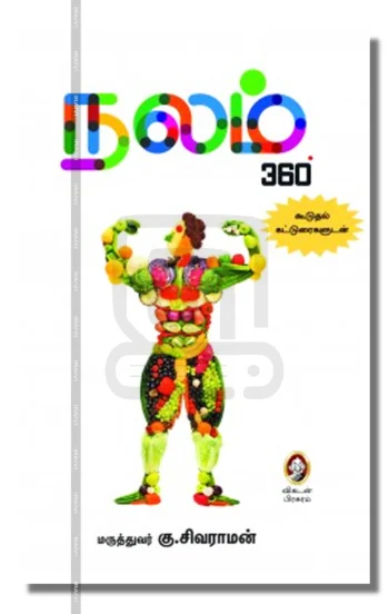 நலம் 360