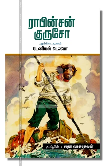 ராபின்சன் குரூசோ