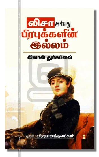 லிசா அல்லது பிரபுக்களின் இல்லம்