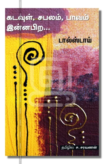 கடவுள், சபலம், பாவம் இன்னபிற