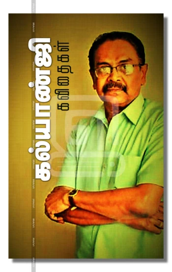 கல்யாண்ஜி கவிதைகள்