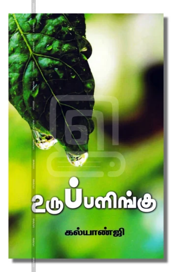 உருப்பளிங்கு