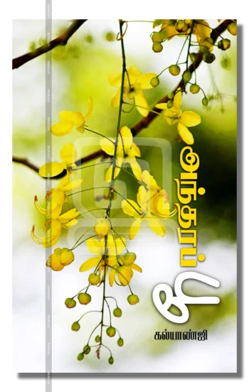 அந்தரப் பூ