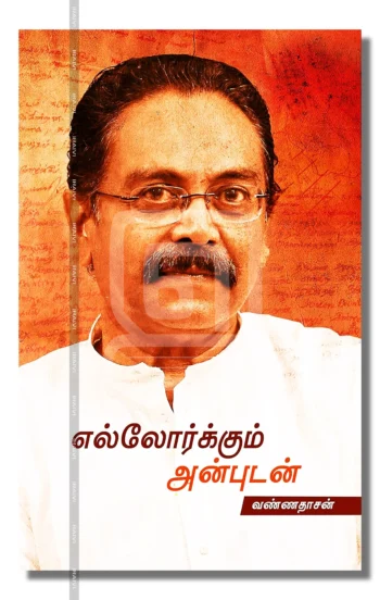 எல்லோர்க்கும் அன்புடன்