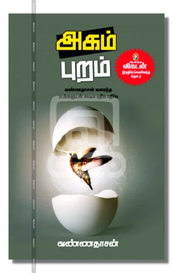 அகம் புறம்: வண்ணதாசன் வரைந்த படங்களுடன்