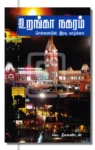 உறங்கா நகரம்: சென்னையின் இரவு வாழ்க்கை