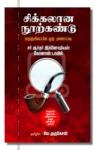 சிக்கலான நூற்கண்டு