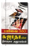 பார்வை 360