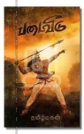 padaiveedu-02