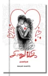 சிணுங்கி