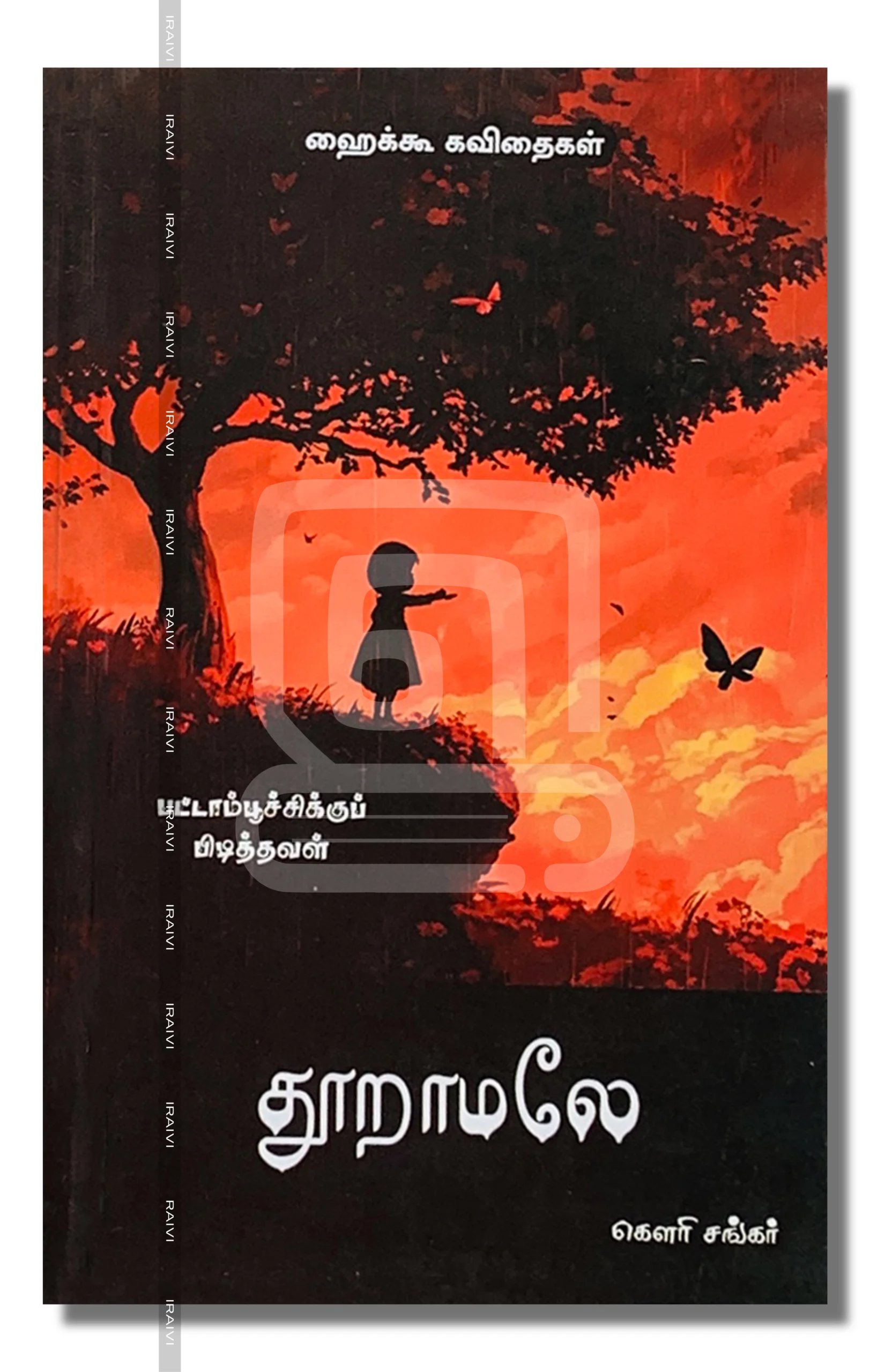 thooramale