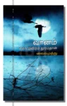வானம் தொட்டுவிடும் தூரம்தான்