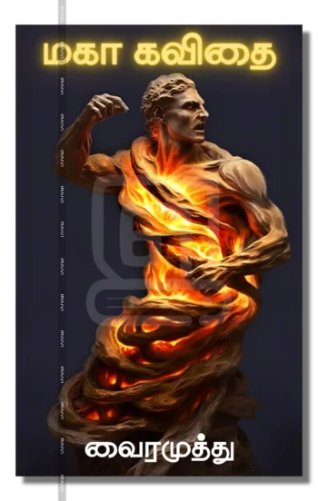 மகா கவிதை