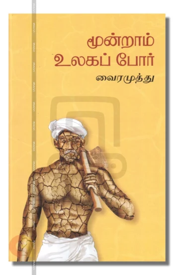 மூன்றாம் உலகப் போர்