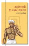 vairamuthu-10