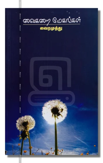 வைகறை மேகங்கள்