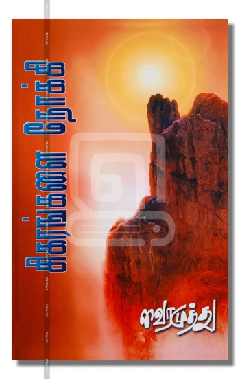 சிகரங்களை நோக்கி