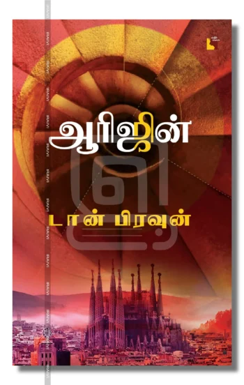 ஆரிஜின்