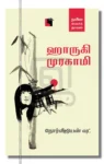 நோர்வீஜியன் வுட்
