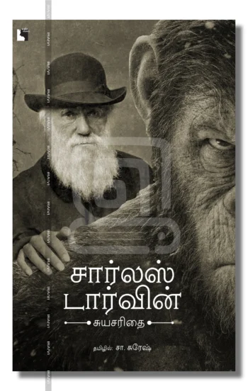 சார்லஸ் டார்வின் - சுயசரிதை