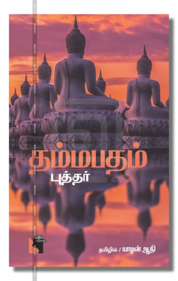 தம்மபதம்
