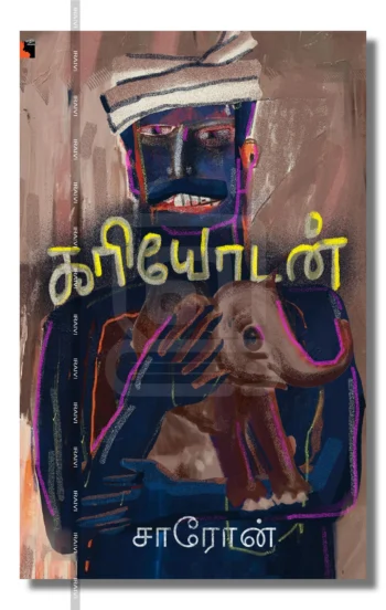 கரியோடன்