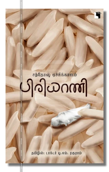 பிரியாணி