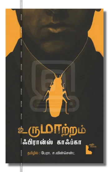 உருமாற்றம்