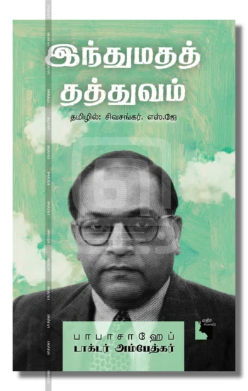 இந்து மதத் தத்துவம்