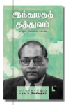 இந்து மதத் தத்துவம்