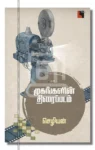 முகங்களின் திரைப்படம்