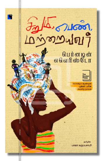 சிறுமி பெண் மற்றையவர்