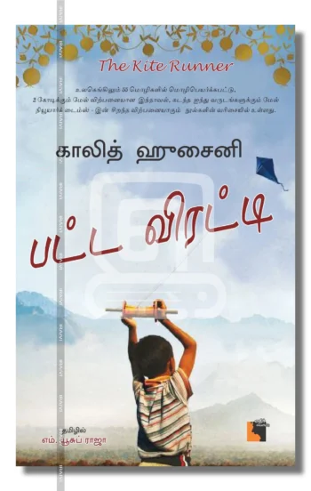 பட்ட விரட்டி