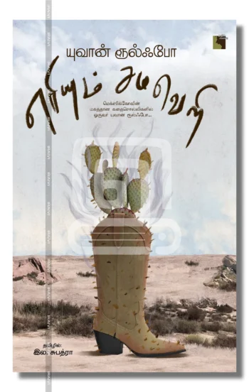 எரியும் சமவெளி