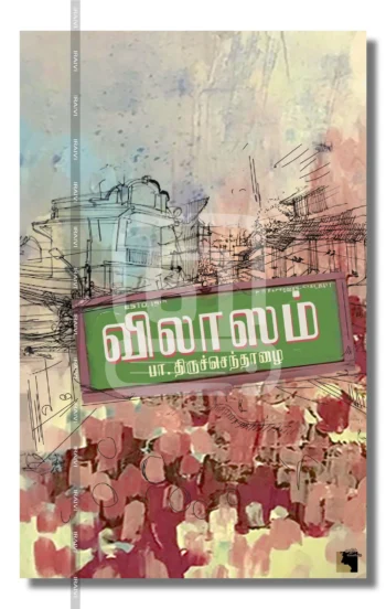 விலாஸம்