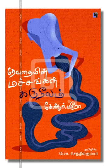 தேவதையின் மச்சங்கள் கருநீலம்