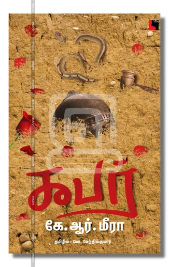 கபர்