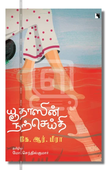 யூதாஸின் நற்செய்தி