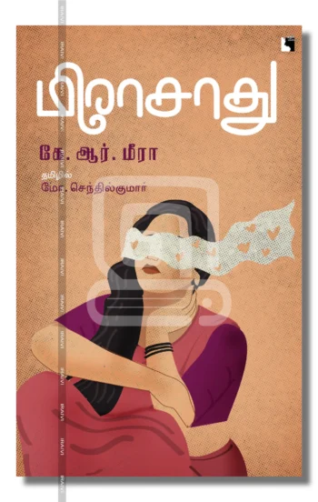 மீராசாது