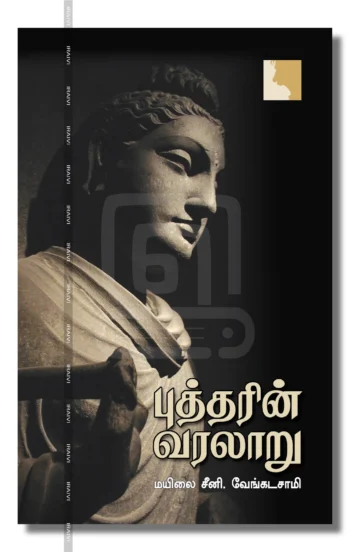 புத்தரின் வரலாறு